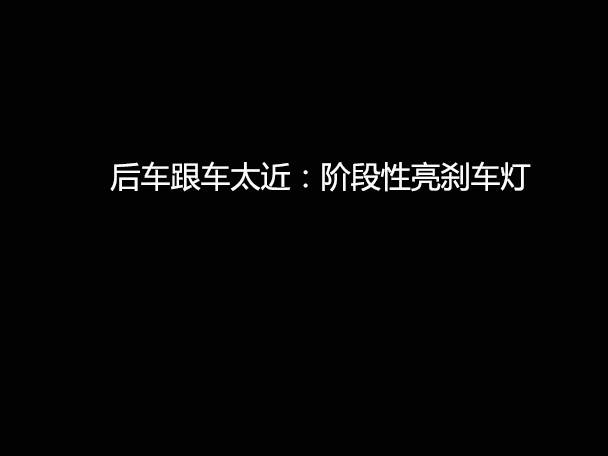 文明用車 - 大燈連閃3下你知道什么意思嗎？