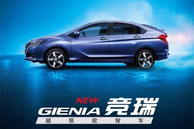 掀啟新未來！東風Honda越級掀背車競?cè)?GIENIA)亮相成都車展