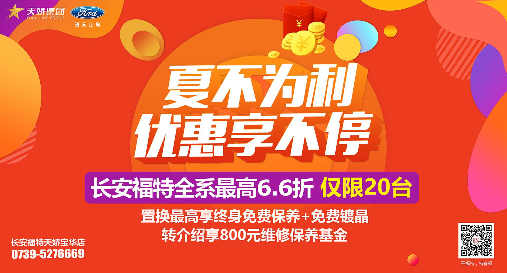 邵陽市長(zhǎng)安福特，全系車型最高6,6折，僅限特價(jià)車20臺(tái)！