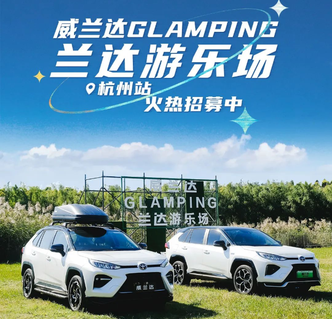 柳浪聞鶯~威蘭達(dá)GLAMPING蘭達(dá)游樂場來杭州啦！